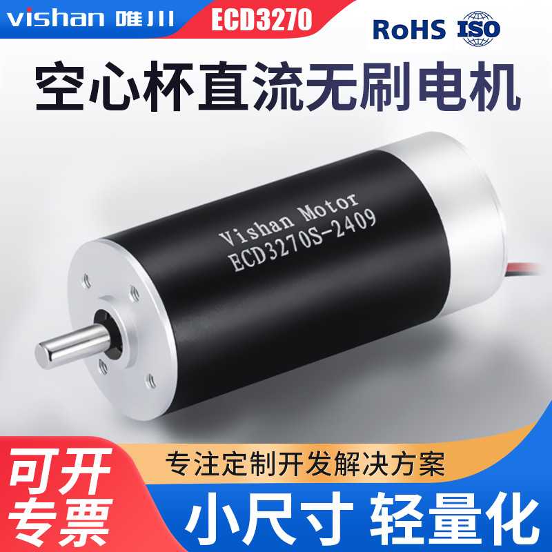 32mm内置驱动2A电流ECD3270S空心杯直流无刷电机微型微型动力