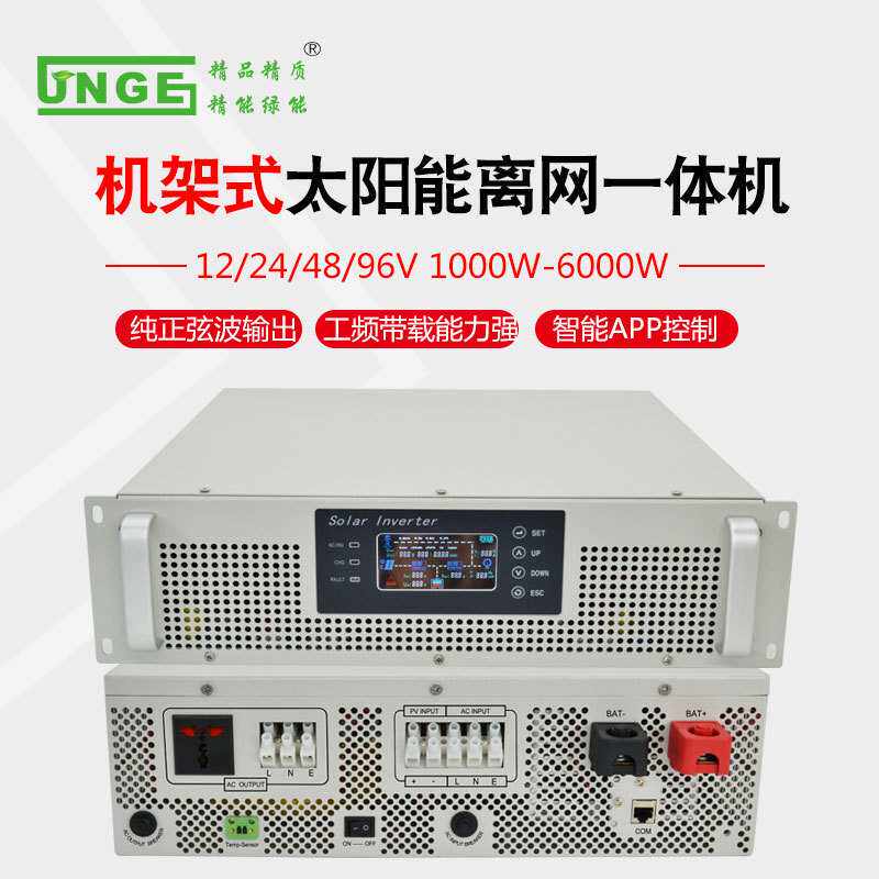 机架式1KW-6KW内置MPPT控制器逆变一体机铅酸锂电离网系统