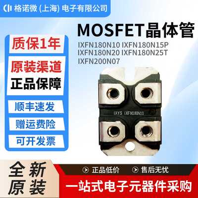全新IXFN180N10 IXFN180N15P IXFN180N20 IXFN180N25T IXFN200N07