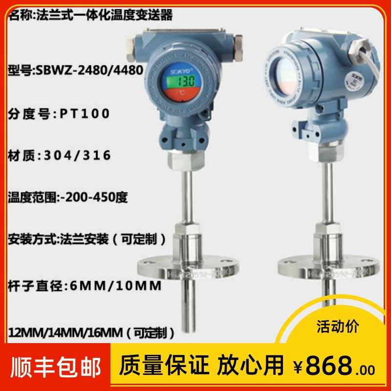 SBWZ/SBWR法兰式温度变送器PT100 4-20mA输出 现场显示 - 50~50度