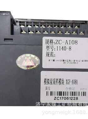 泰安众诚XGF-AV8A模拟量采样模块ZC-AI08-1140-8
