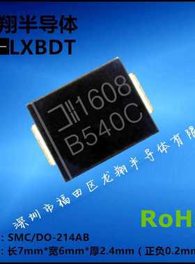 B540C-13-F DIODES 贴片肖特基二极管SMC/DO-214AB封装