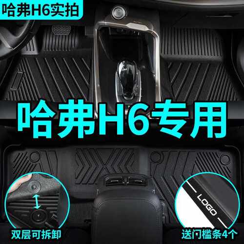 适用长城哈弗H6国潮版哈佛h6第三代运动版专用包围TPE汽车脚垫用
