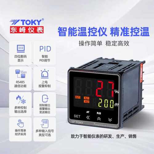 东崎TE6/7/4/8/9-DC10W/DC18W智能温控器仪表TOKY4-20mA输出