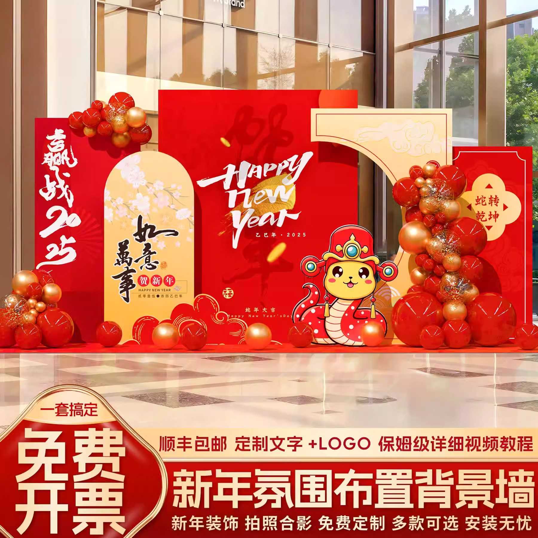 2025蛇年元旦新年氛围感拍照kt板背景墙场景布置装饰商场春节布置
