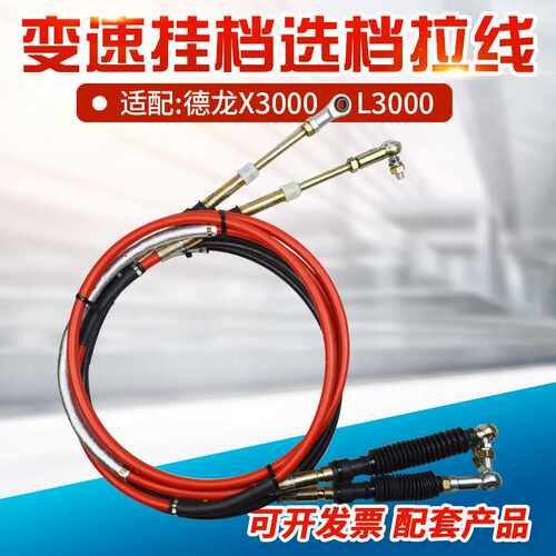 适配于德龙X3000L3000换挡选档拉线软轴总成挂档杆排挡线挂档线