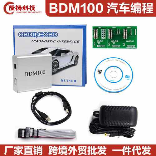 BDM100 ECU Programmer ECU Flasher V1255 汽车动力升级读写工具