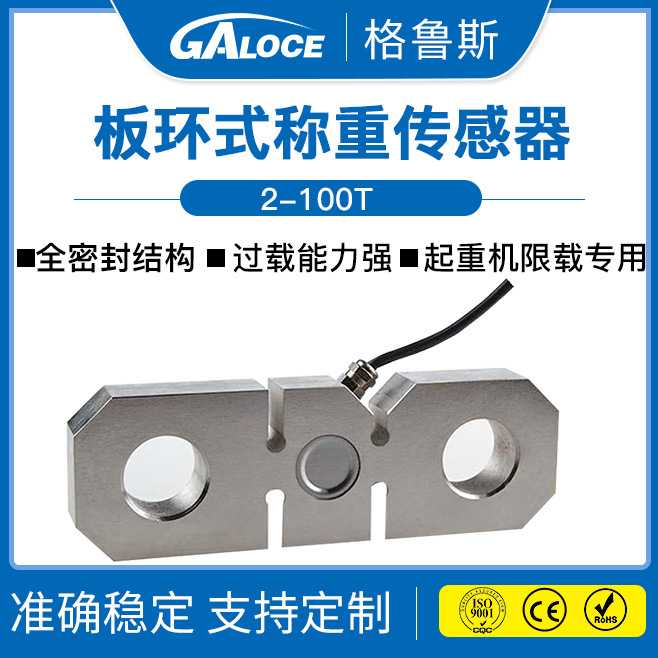 GSL307 配变送器板环式称重传感器吊秤起重机拉力传感器10t大量程