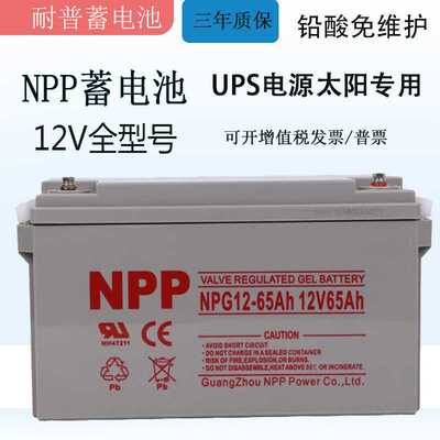 NPP太阳能胶体电瓶ups电源电池直流屏 耐普NPG12V65Ah铅酸蓄电池