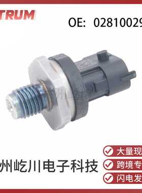 0281002909适用于起亚雷诺汽车配件共轨压力传感器燃油压力传感器