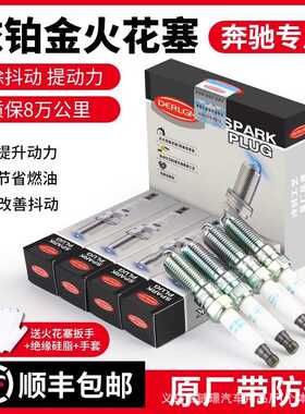 适用奔驰C级A级B级E级G级GLA迈巴赫威霆sparkplug铱铂金火花塞4支