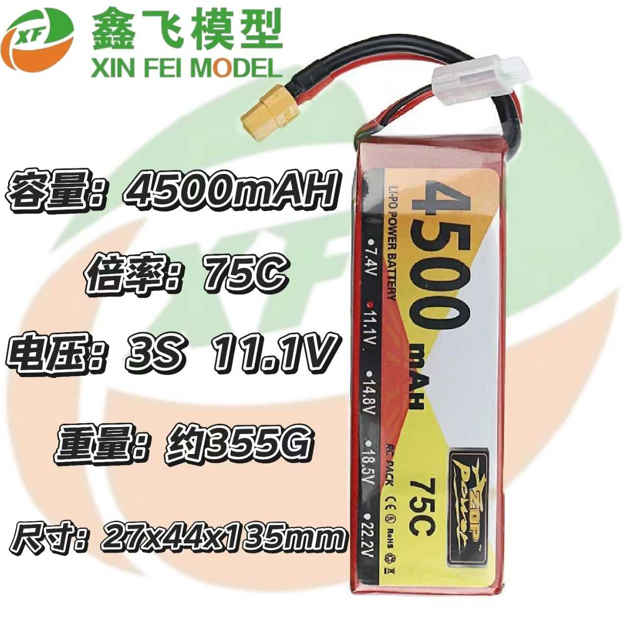 14年ZOP工厂直销RC航模遥控电池4500mAh2S11.1V75C车模船动力电池