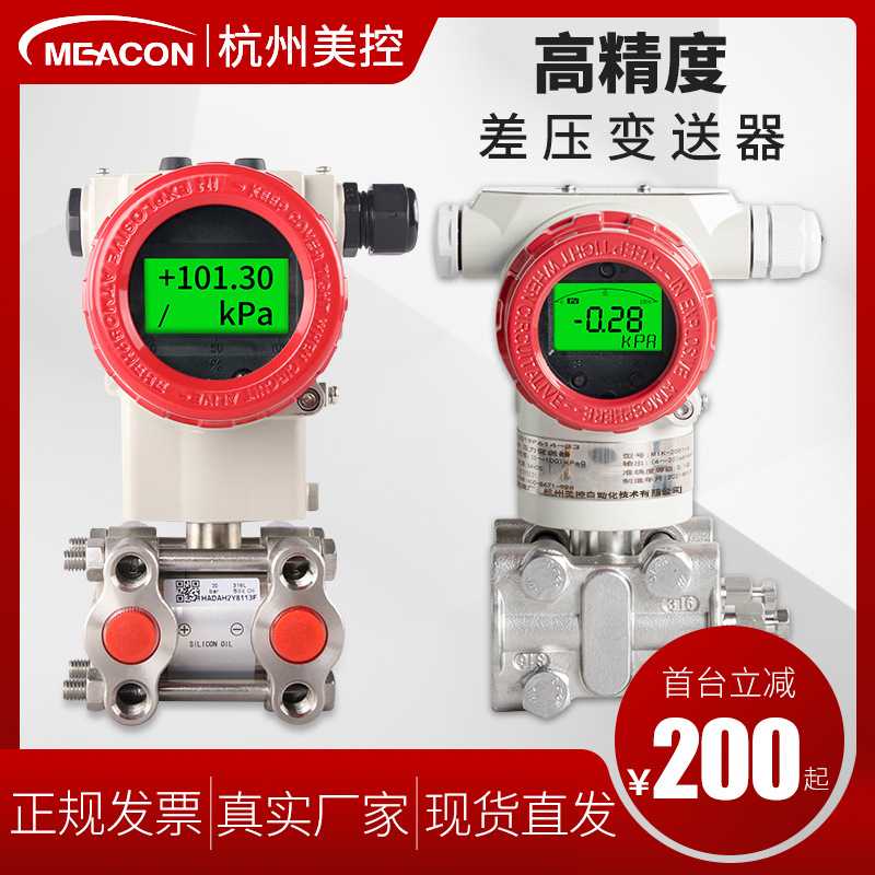 智能单晶硅差压变送器 高精度3051液位测量0.1级4-20mA压力变送器