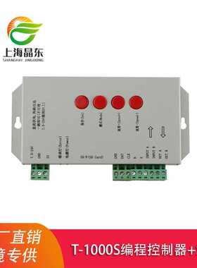 SD卡编程LED控制器上海 T-1000S T-1000B 幻彩控制器 5-24v
