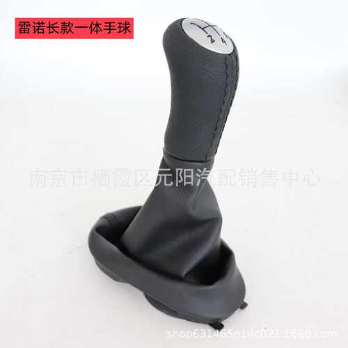 适用雷诺Clio换挡手球一体防尘套变速杆档把头排挡手柄防尘罩档杆