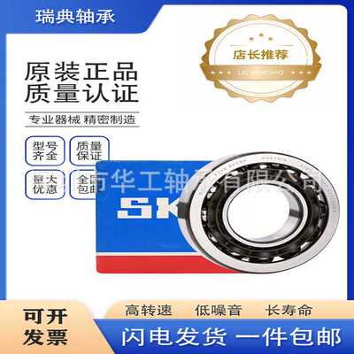 瑞典轴承 7200BECBP 7201BECBP 7202BECBP 角接触球轴承