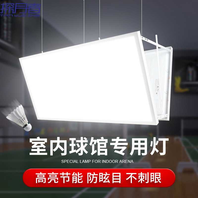 防眩目led无影灯 羽毛球馆灯篮球场兵乓球室内专用灯体育馆照明灯