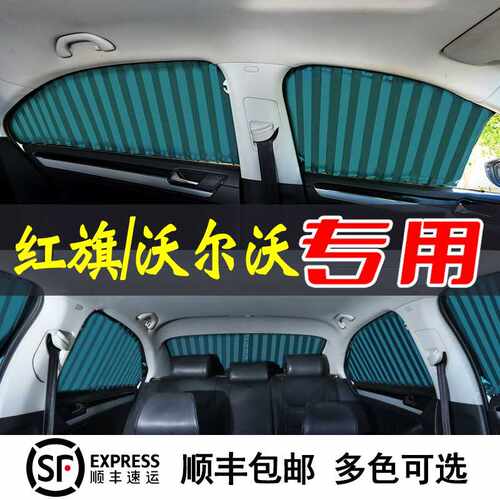 适用红旗H5HS57沃尔沃新老XC60XC90S90V40S60L汽车窗帘遮阳帘