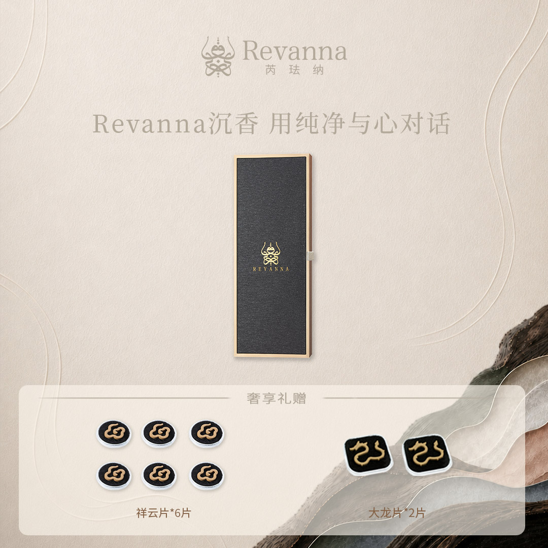 Revanna芮珐纳【双11抢先放】AAA级50年乌木沉香10g 高阶沉香线香