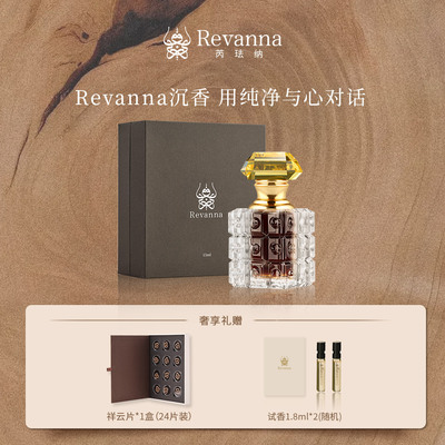 Revanna芮珐纳 古法沉香精油浓香型 典雅木质调礼盒装