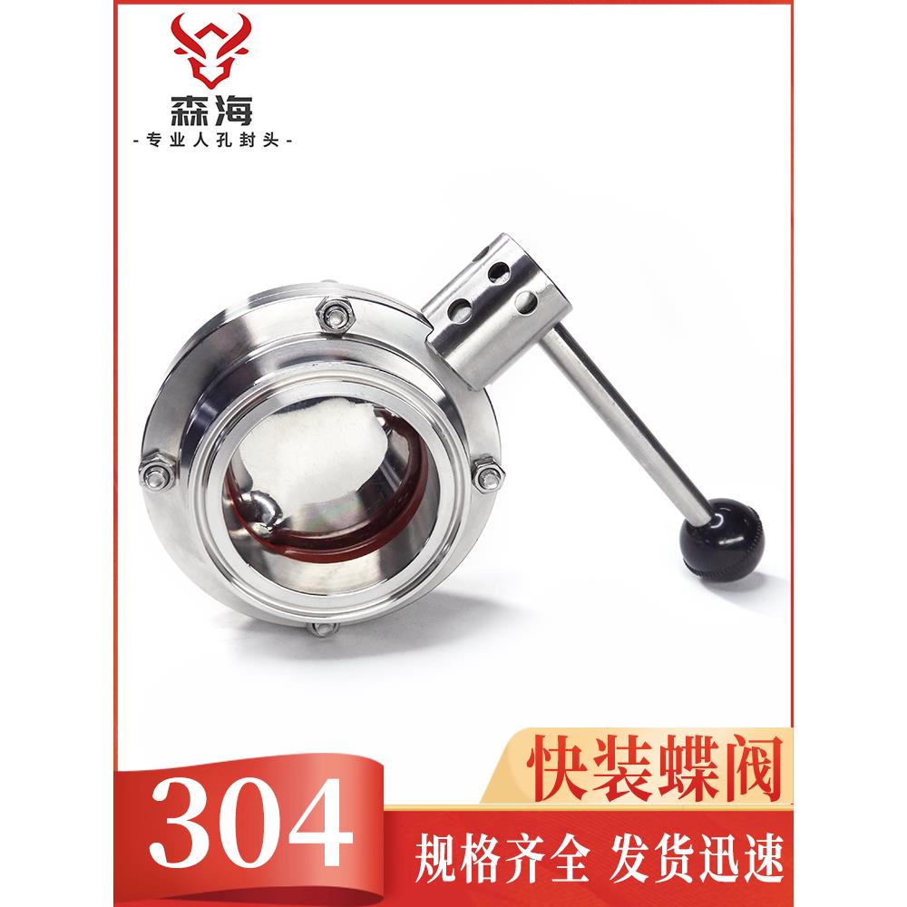 Sennheiser 304/316不锈钢卫生级快速安装蝶阀夹紧卡盘套筒阀开关