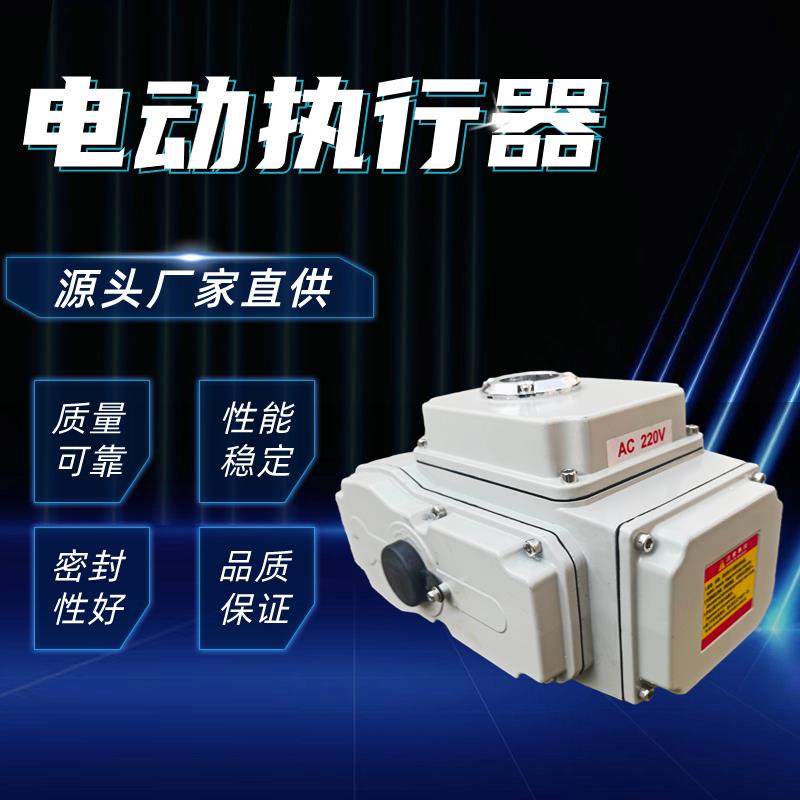 电动阀门执行器配球阀蝶阀防爆220V精小型执行器开关型智能调节