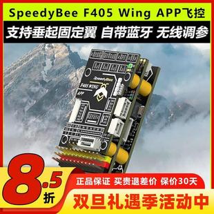 Corewing酷翼F405 Wing 固定翼飞控无人机飞控快蜂穿越机飞控