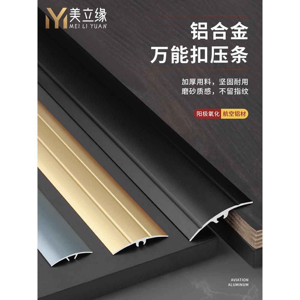 采购产品加厚铝合金木地板条,加宽高低万能扣,门槛条,缝门条,