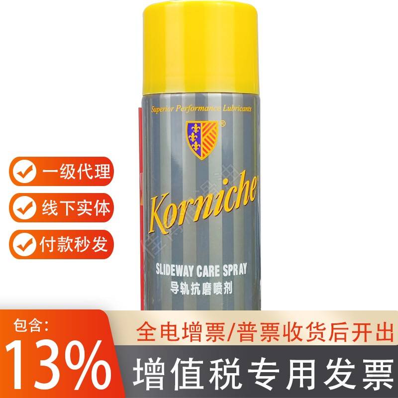 导轨润滑喷剂比尔korniche喷雾式导轨油机床模具滑动导轨润滑喷剂