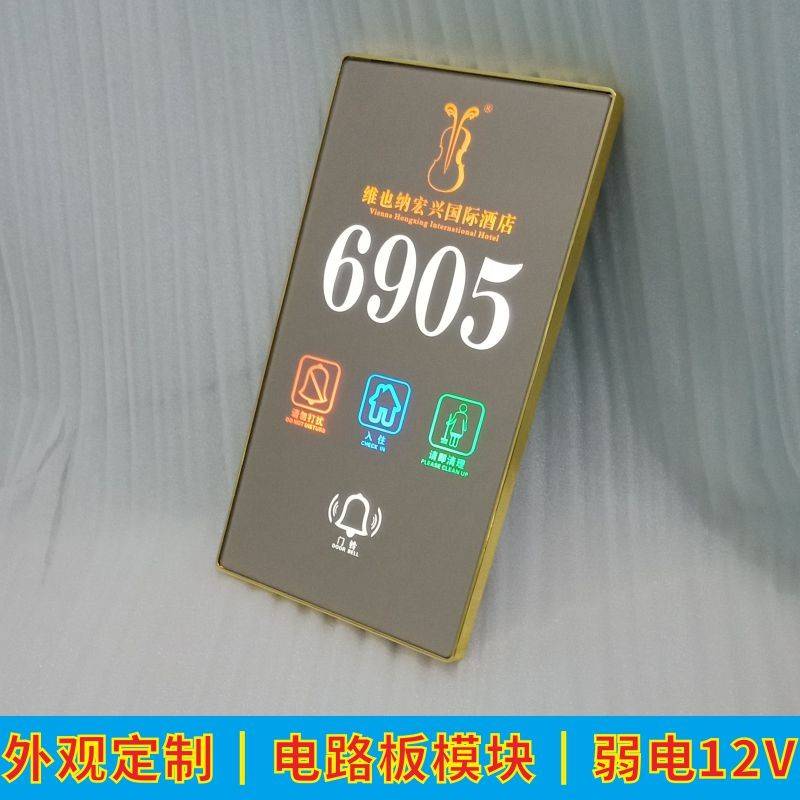 酒店电子门牌门显请勿打扰开关无线触摸门铃宾馆客房发光面板V12