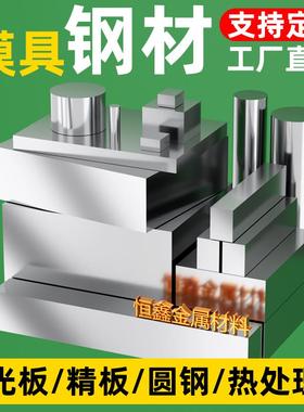 模具钢材定制光板精板毛料淬火料45#P20钢板Cr12MOV DC53 H13718H