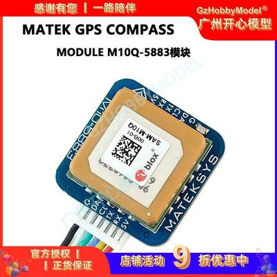 Matek GPS COMPASS MODULE M10Q-5883 固定翼 飞翼 Gps模块 FPV