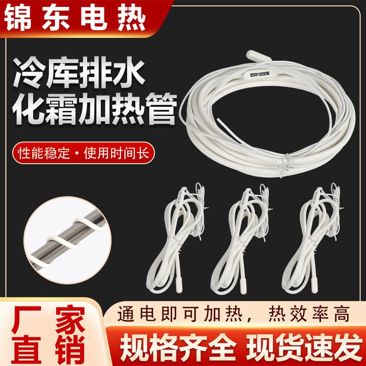 冷库排水管化霜加热线220V防水硅橡胶发热丝管道下水管防冻电热带