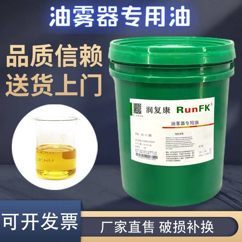 润复康电磁阀气缸油雾器专用油透平1号油01ISO VG32过滤器4L18L