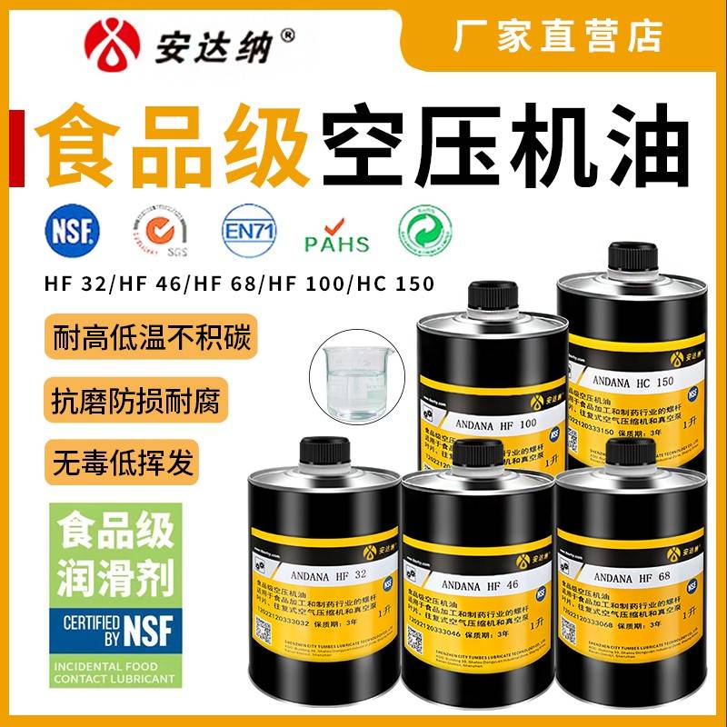 食品级空压机油螺杆式32号高压打气机专用充气泵活塞式机械润滑油