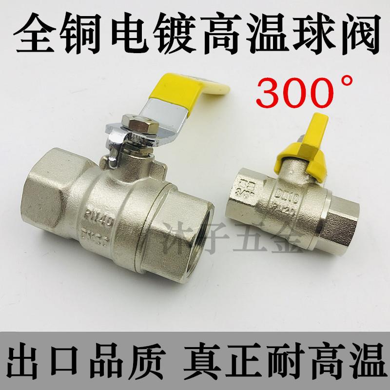 4分热水蒸汽铜球阀内外丝耐高温球阀高压阀门模温DN15 20252分3分