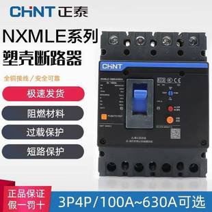正泰NXMLE塑壳漏电保护断路器三相四线3p4P漏保100A125A160A200A