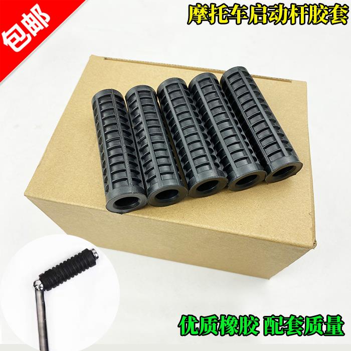 摩托车配件WY GN125 AX100 CG125 JH70打火棍启动杆 胶套胶皮