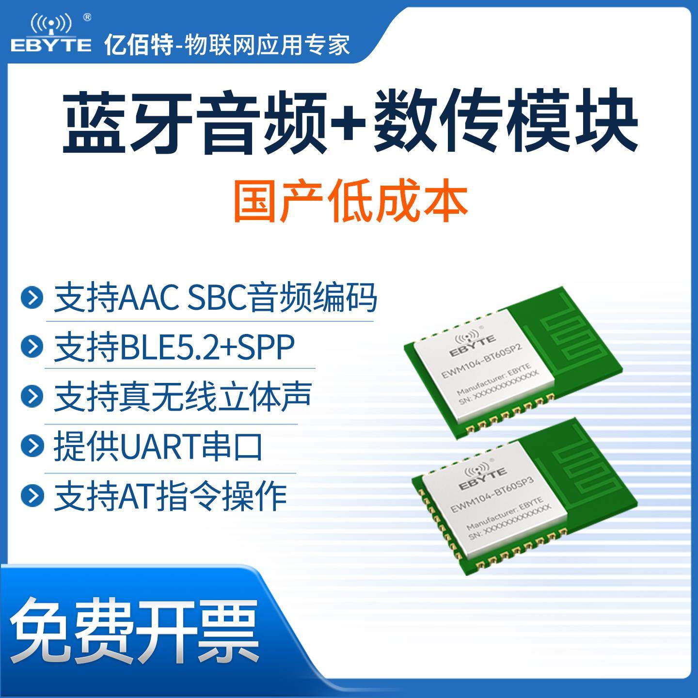 国产双模蓝牙音频模块无线立体声音箱功放板BLE串口数据SPP透传