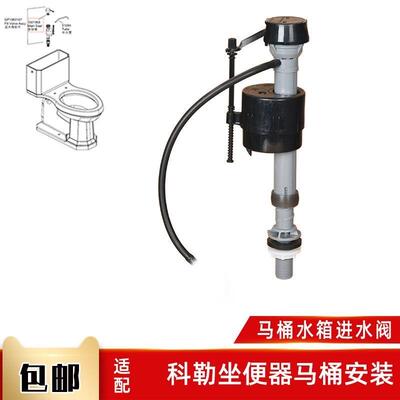 原装福马Fluidmaster马桶水箱配件 静音进水阀老式坐便4分上水器