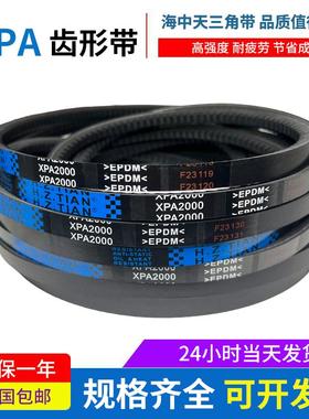 海中天橡胶三角带齿形传动皮带 XPA1500 XPA1532 XPA1550 XPA1507