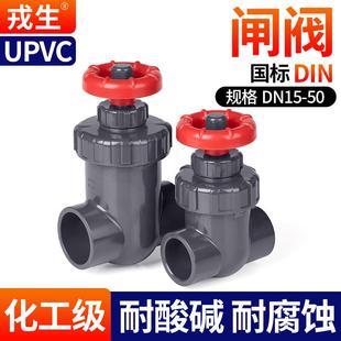 戎生UPVC水管闸阀圆形手轮PVC管水阀水管活接球阀鱼缸微调阀门50