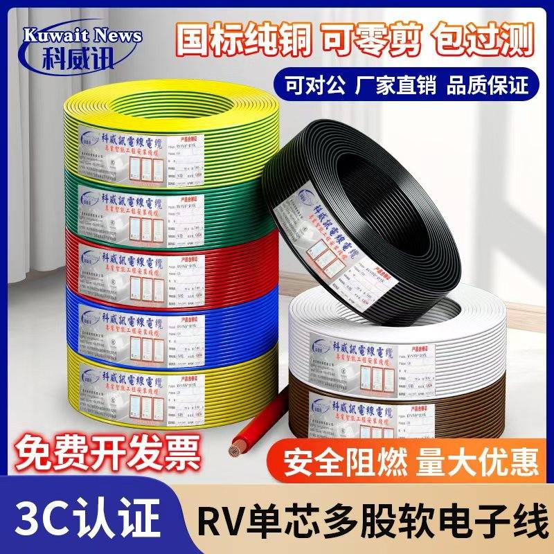 国标RV多股铜线软线端子电线0.3 0.75 2.5 4平方电子线家用单芯线