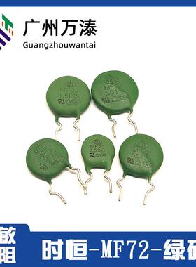 时恒 MF72 5D/2.5D/1.5D/15/13/11功率型NTC热敏电阻 绿硅