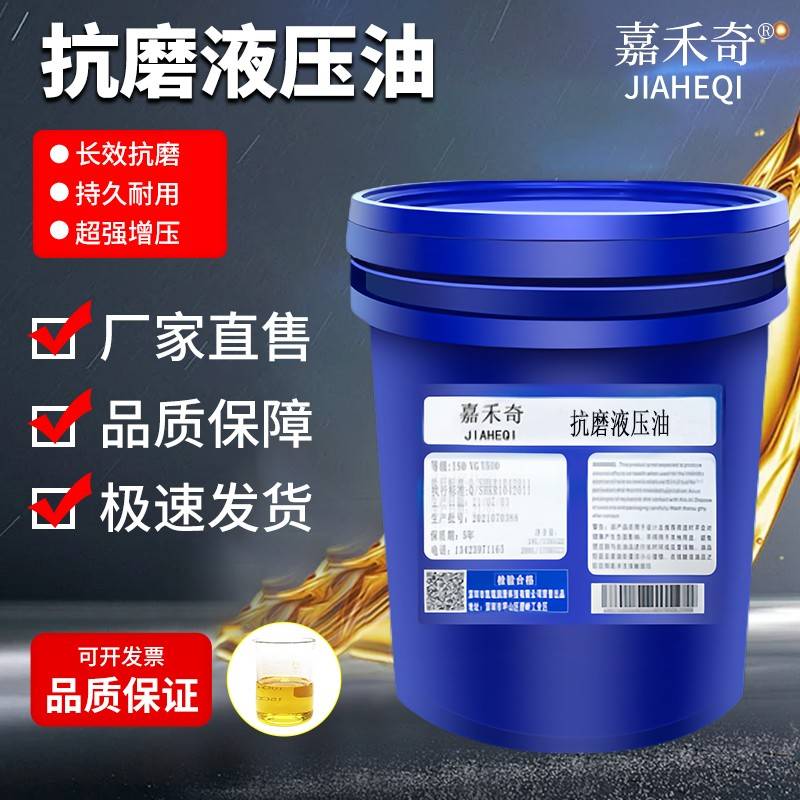 抗磨液压油N22N32N46号N68号N100号N150号压力机电梯缓冲器润滑油