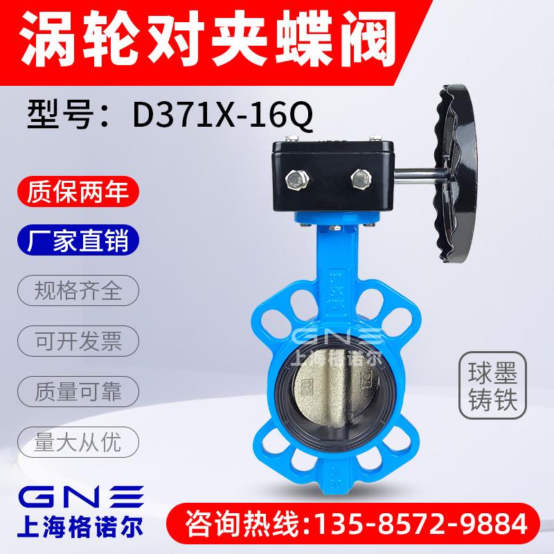 涡轮对夹蝶阀D371X-16Q手动蝶阀球墨铸铁软密封手柄对夹式蝶阀门