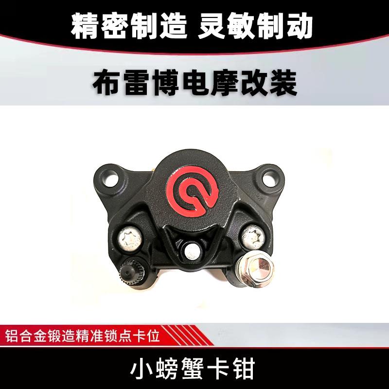 国产CNC小螃蟹卡钳鬼火战 速小龟小牛N1S电动机车电动车通用碟煞