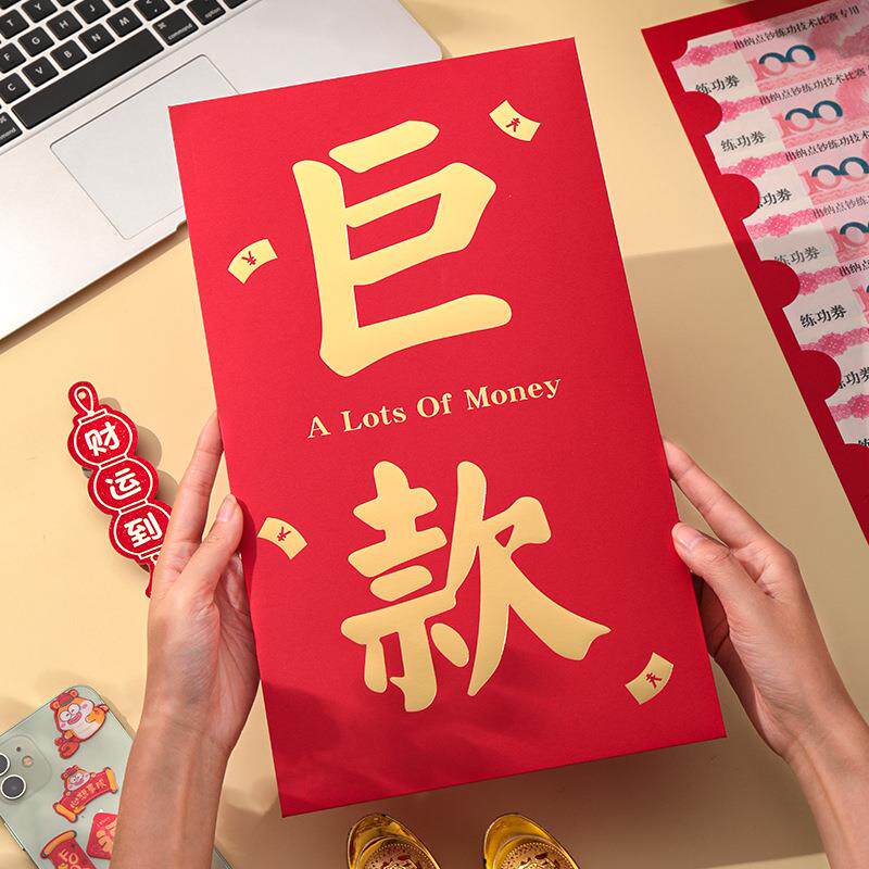2026超大尺寸新年大红包女友个性创意晒圈仪式感一个亿巨款利是封