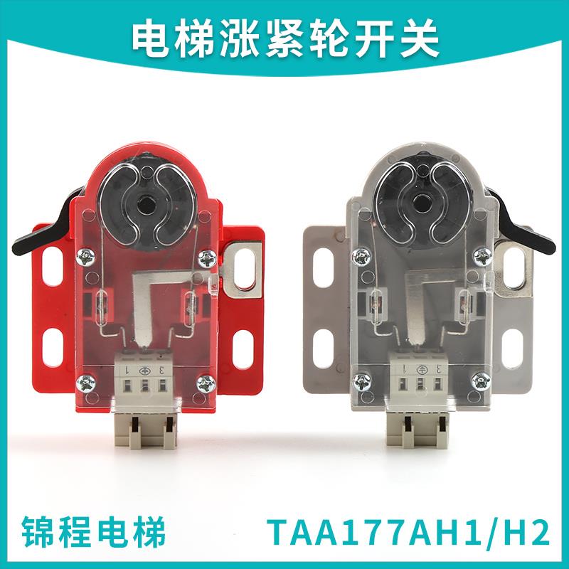 TAA177AH1/H2适用奥限速器涨紧轮的斯开关XAA177BL3/4|QM-S3-1372