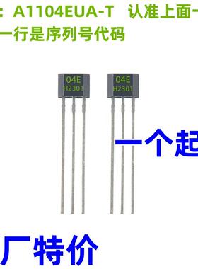 A04E 单极磁性霍尔开关元件 A1104EUA-T 04E霍尔传感器 TO-92S